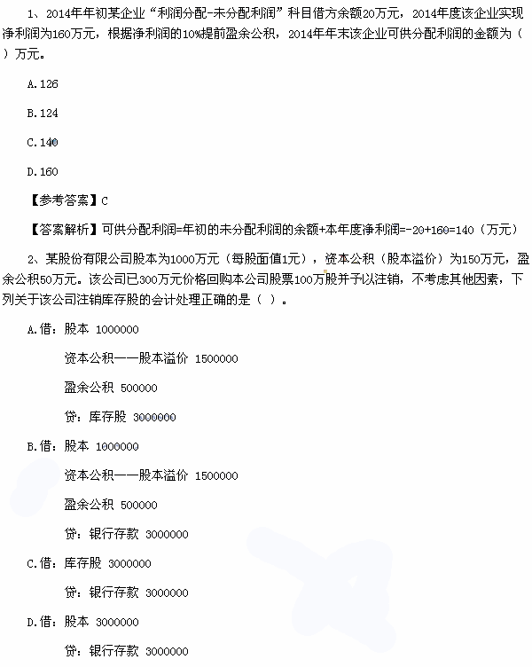 初级会计实务真题