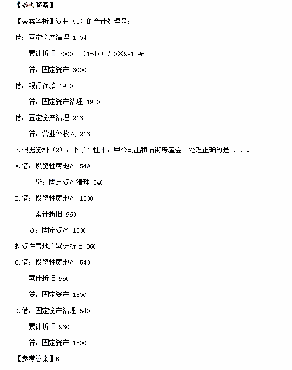初级会计实务真题